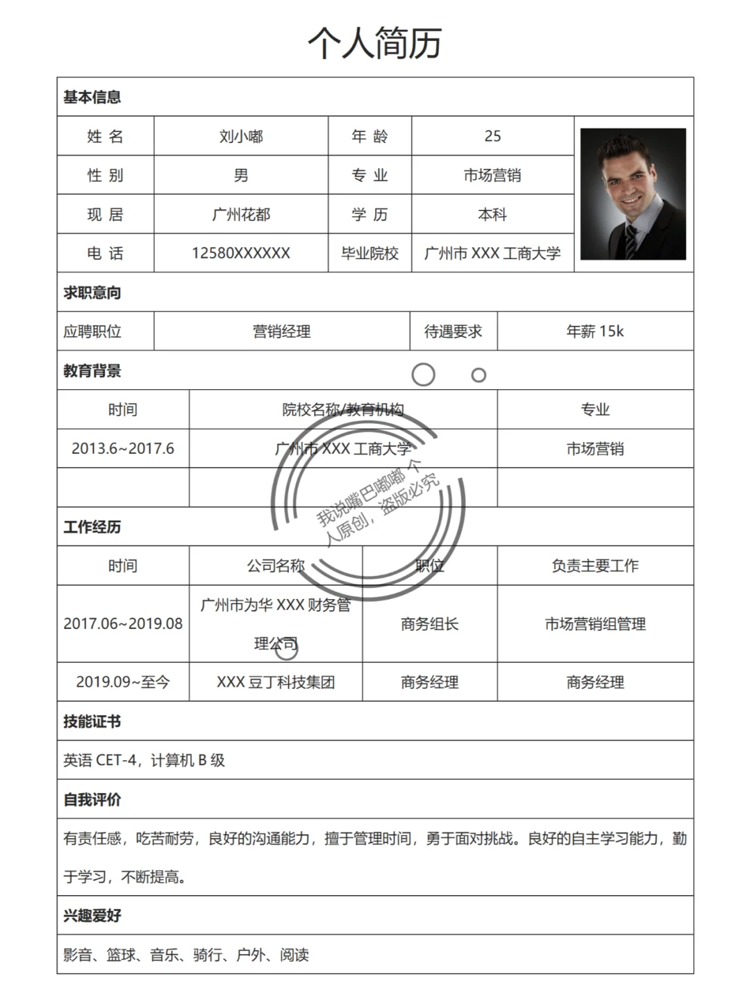 【大学生简历模板|0经验也能拿offer✨】
