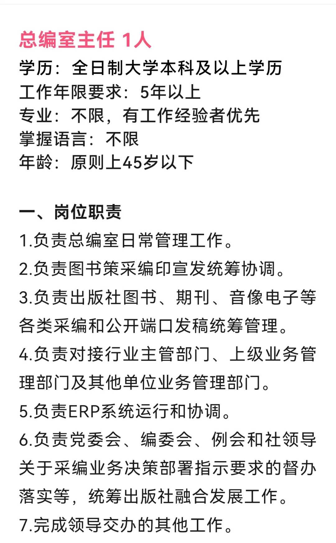 招聘信息|新华出版社招人啦