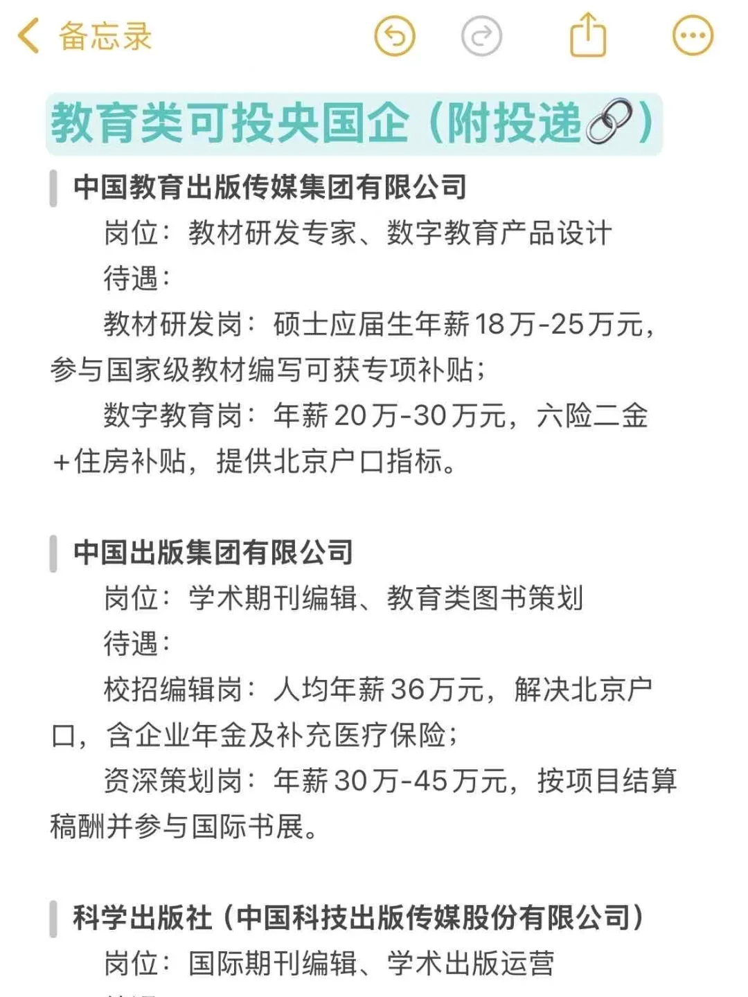教育类可投央国企(附投递?)