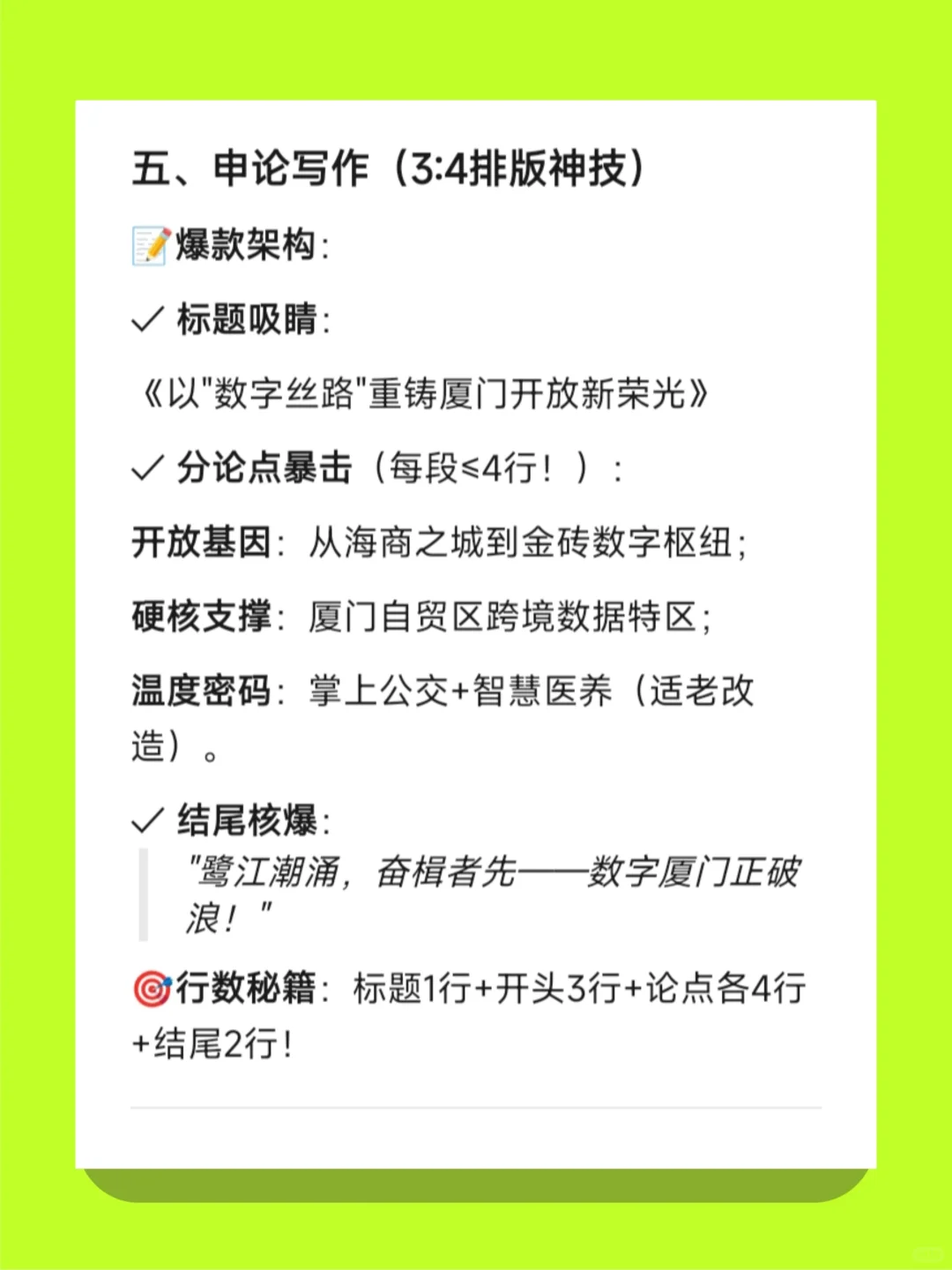 2025下半年厦门事业单位招聘必考5大题型!