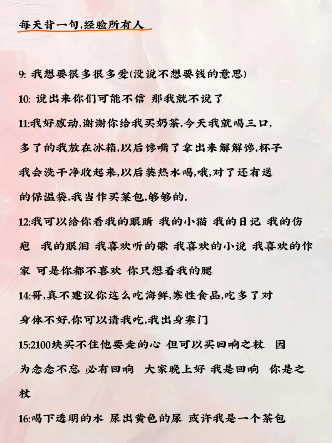 当你是一个有梗的主播时