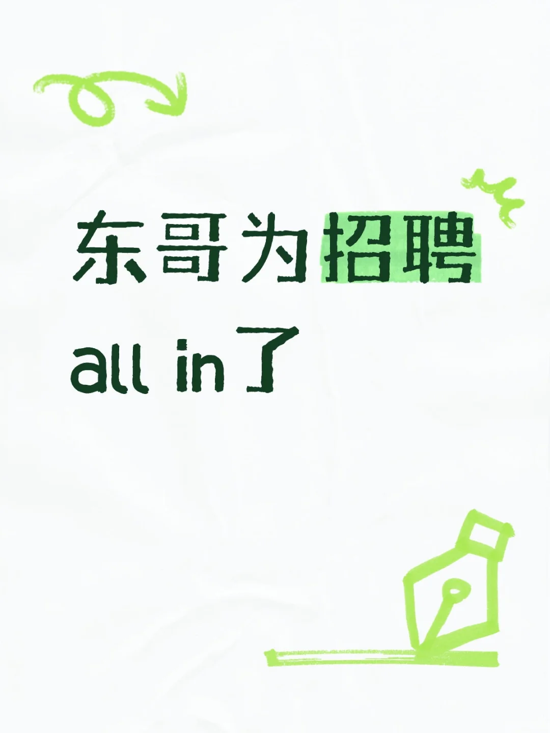 应届生找工作看过来