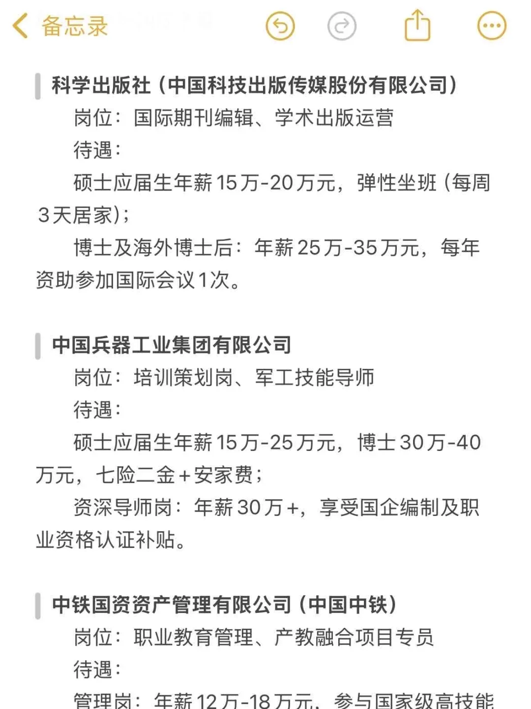 教育类可投央国企(附投递?)