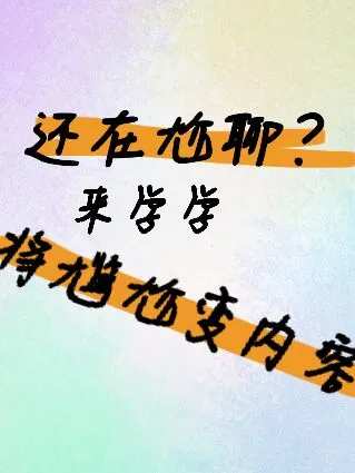 新人主播还在尬聊快来学学办法