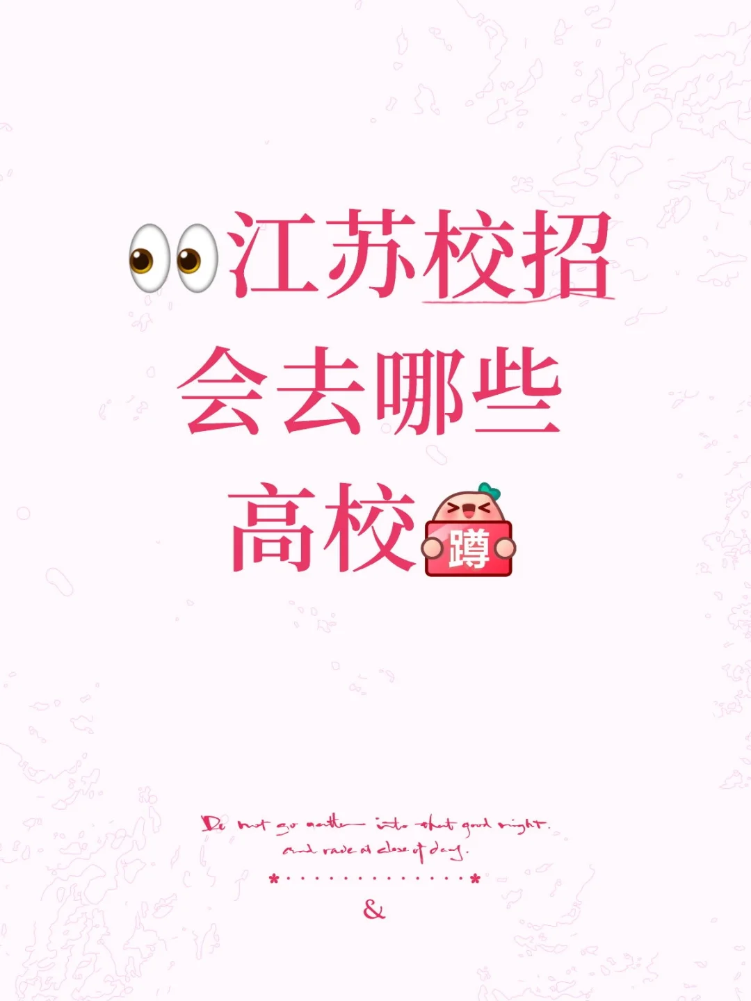 ?江苏校园招聘会去哪些高校❓❓
