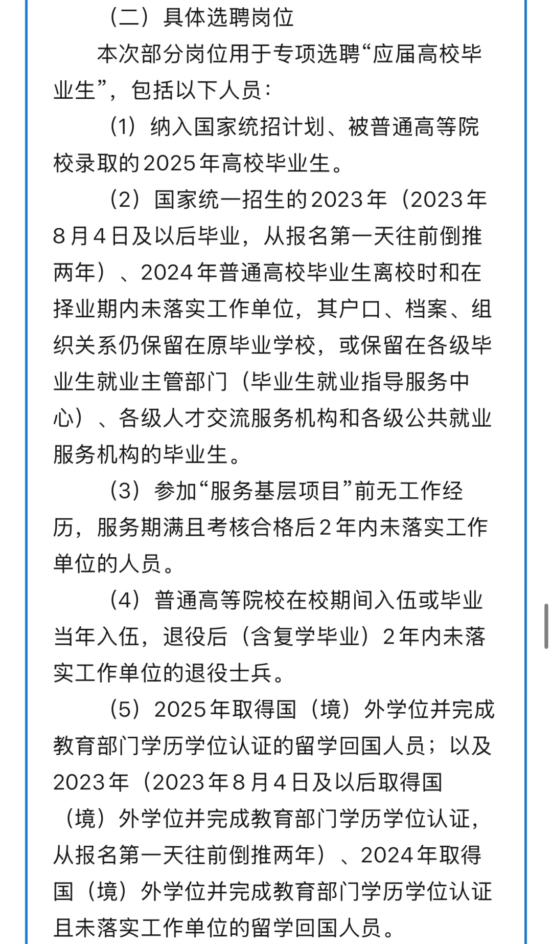 邯郸经开区2025年事业单位公开选聘初中教师
