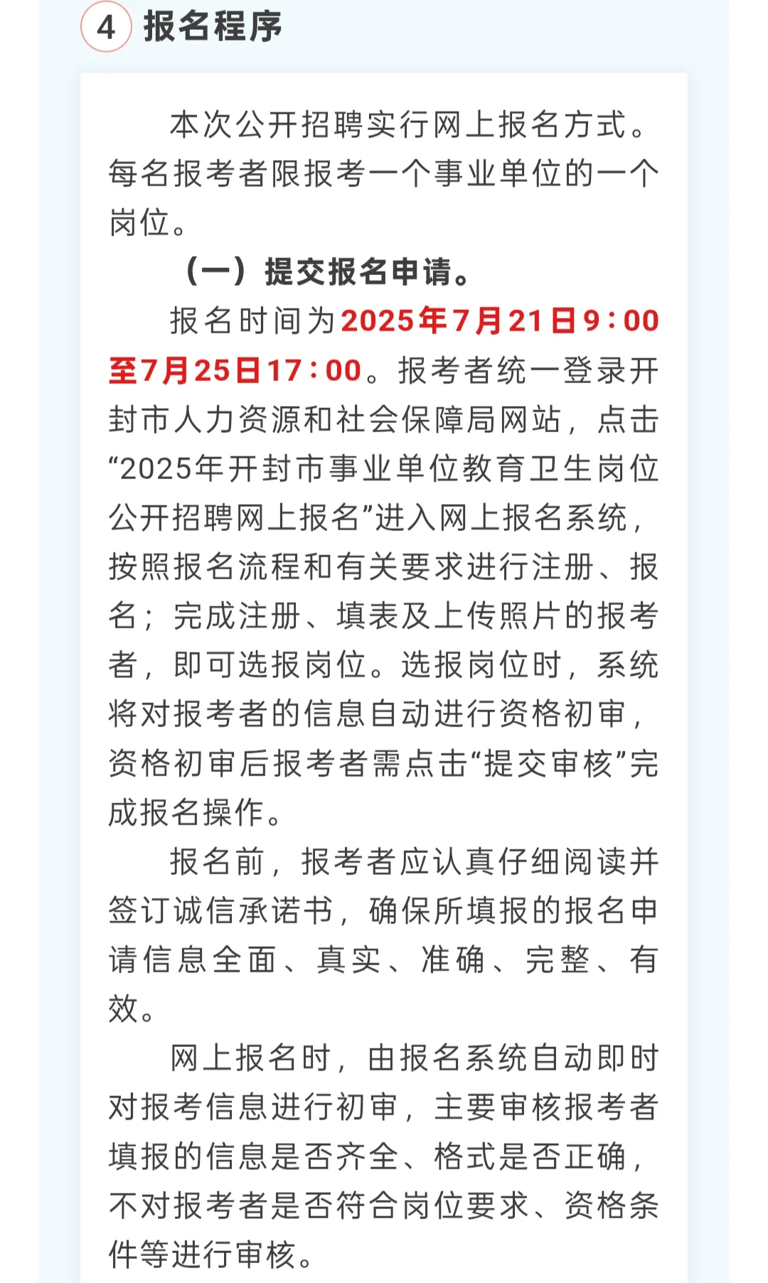 事业单位｜2025年开封市事业单位招聘