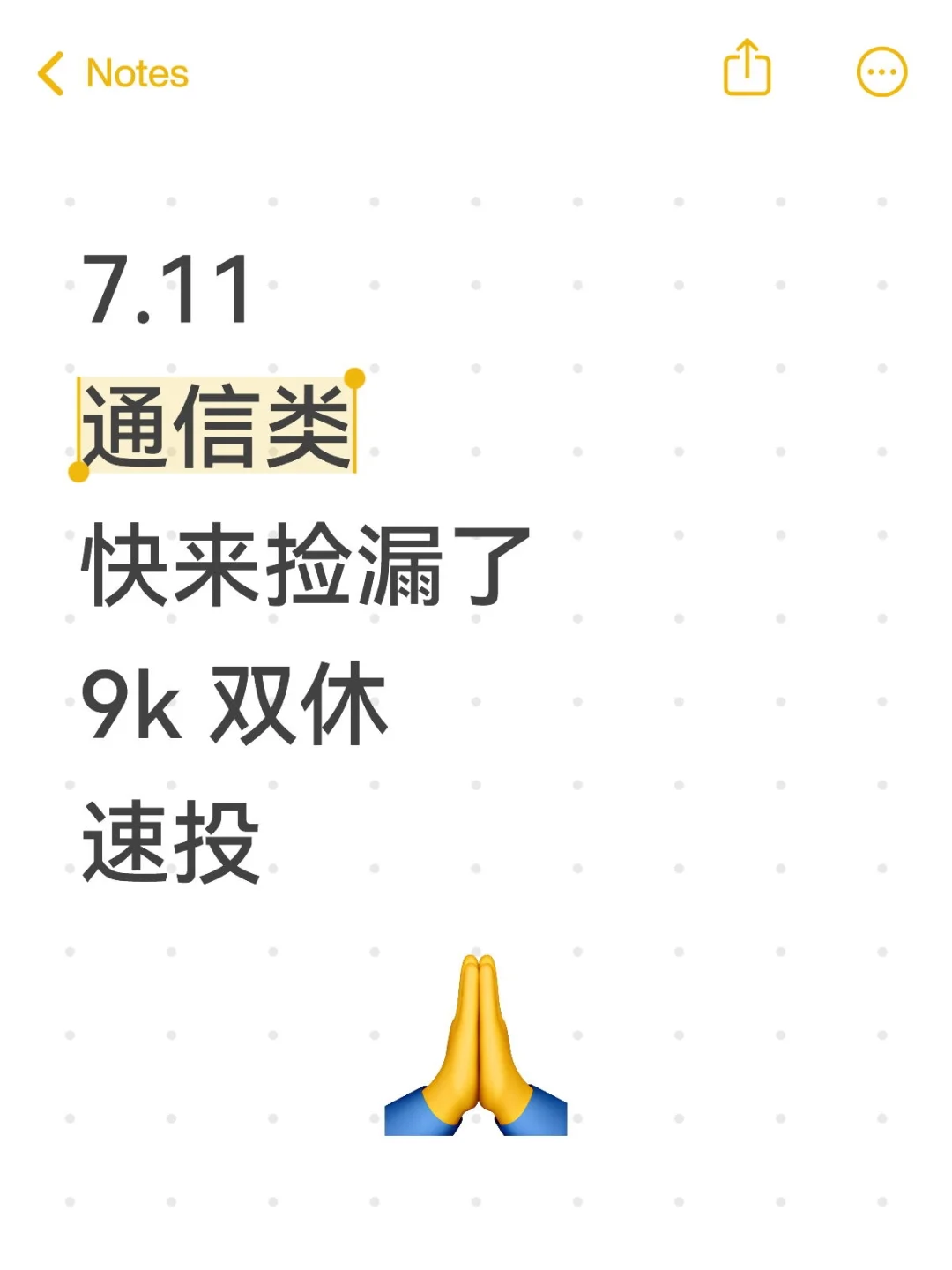 通信类快来捡漏了