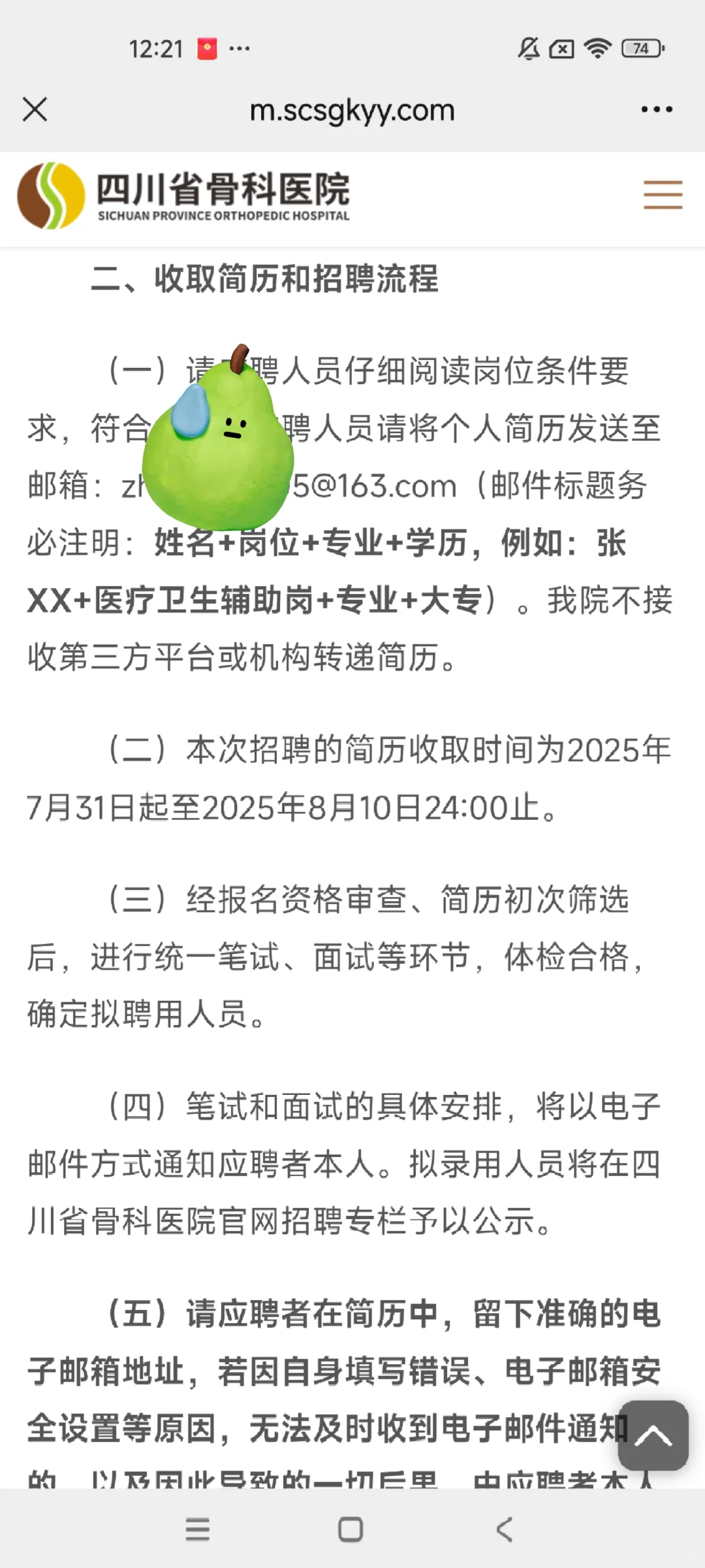 2025年四川省骨科医院招聘7人医疗辅助岗