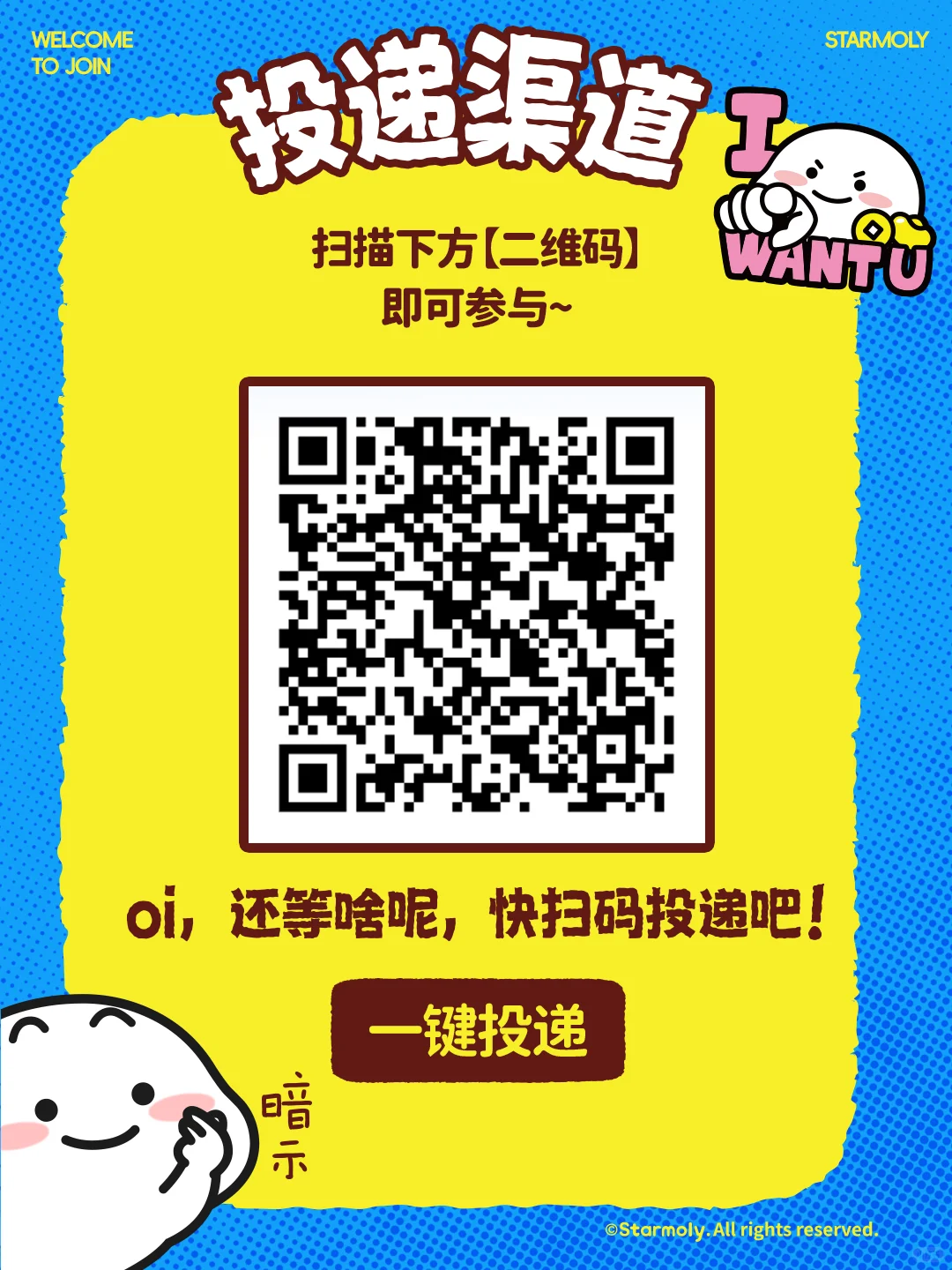 萌力星球招聘计划正式启动啦！！