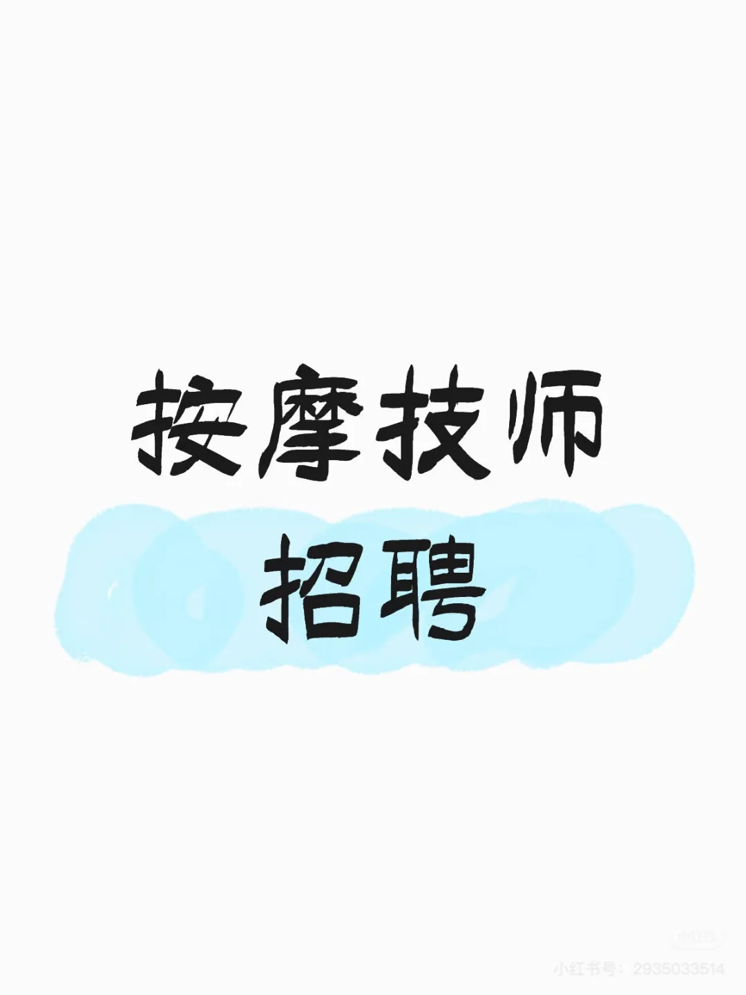 招聘技术
