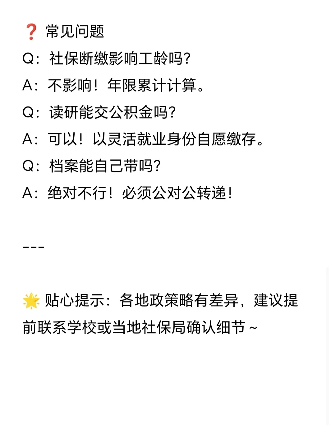 入学必备|五险一金+档案转移+户口