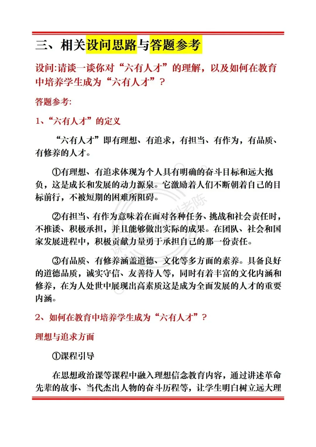 2025教育热点“六有人才”！课题申报这样写
