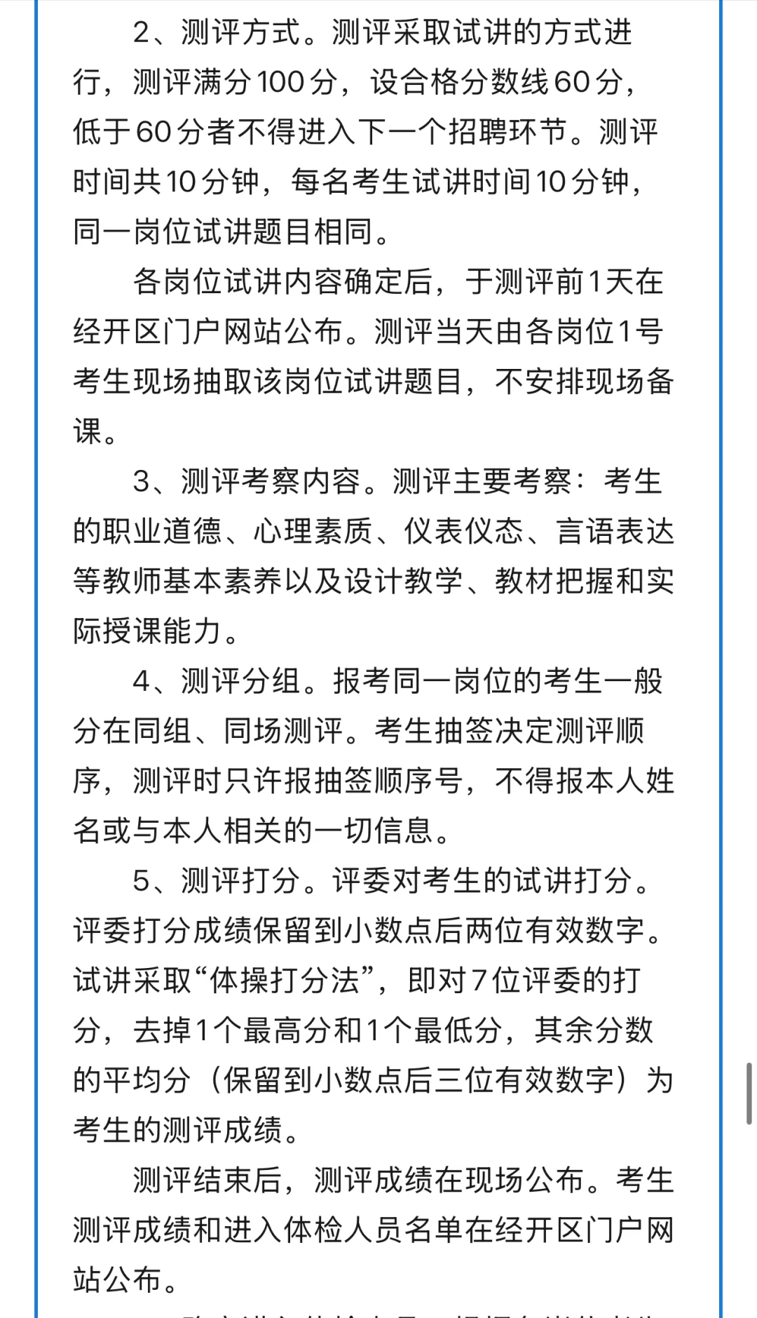 邯郸经开区2025年事业单位公开选聘初中教师