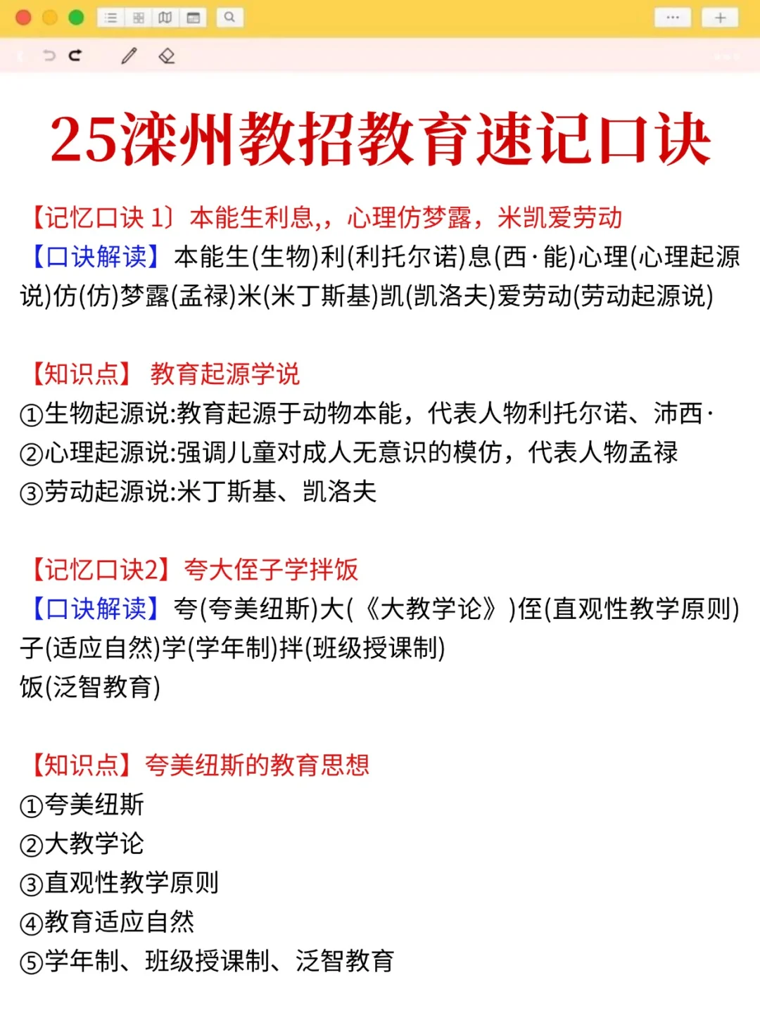 25滦州教师招聘会惩罚每一个不看通知的人！
