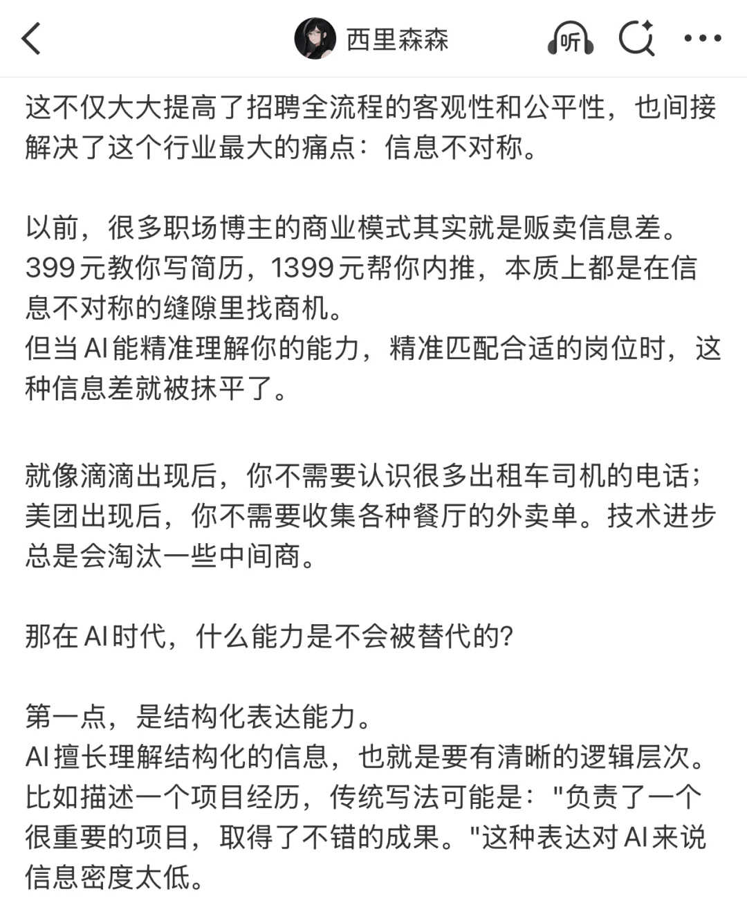 掌握AI招聘的逻辑，比改100次简历更重要