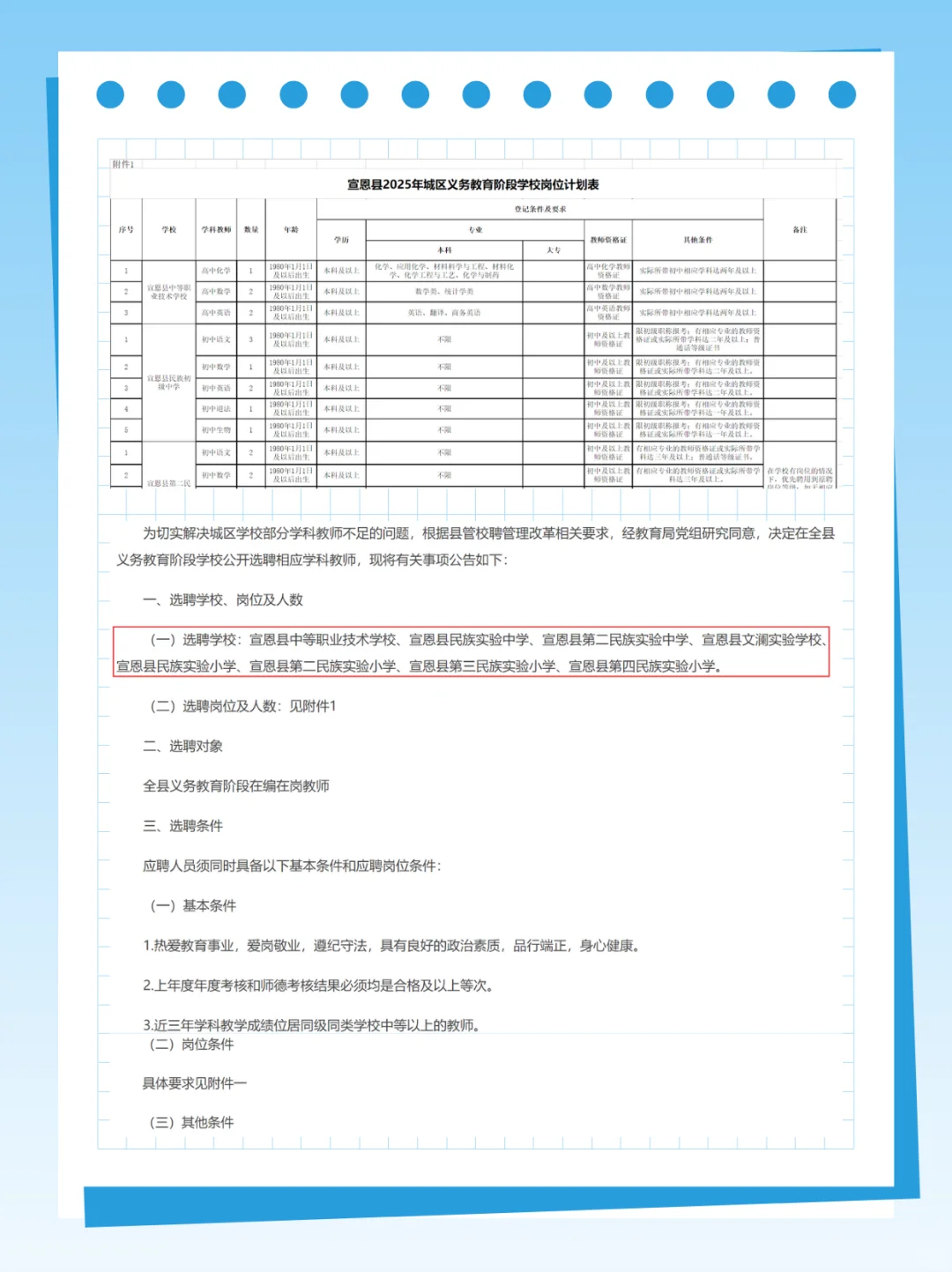 教师编制流动!湖北宣恩县城区学校选聘启动