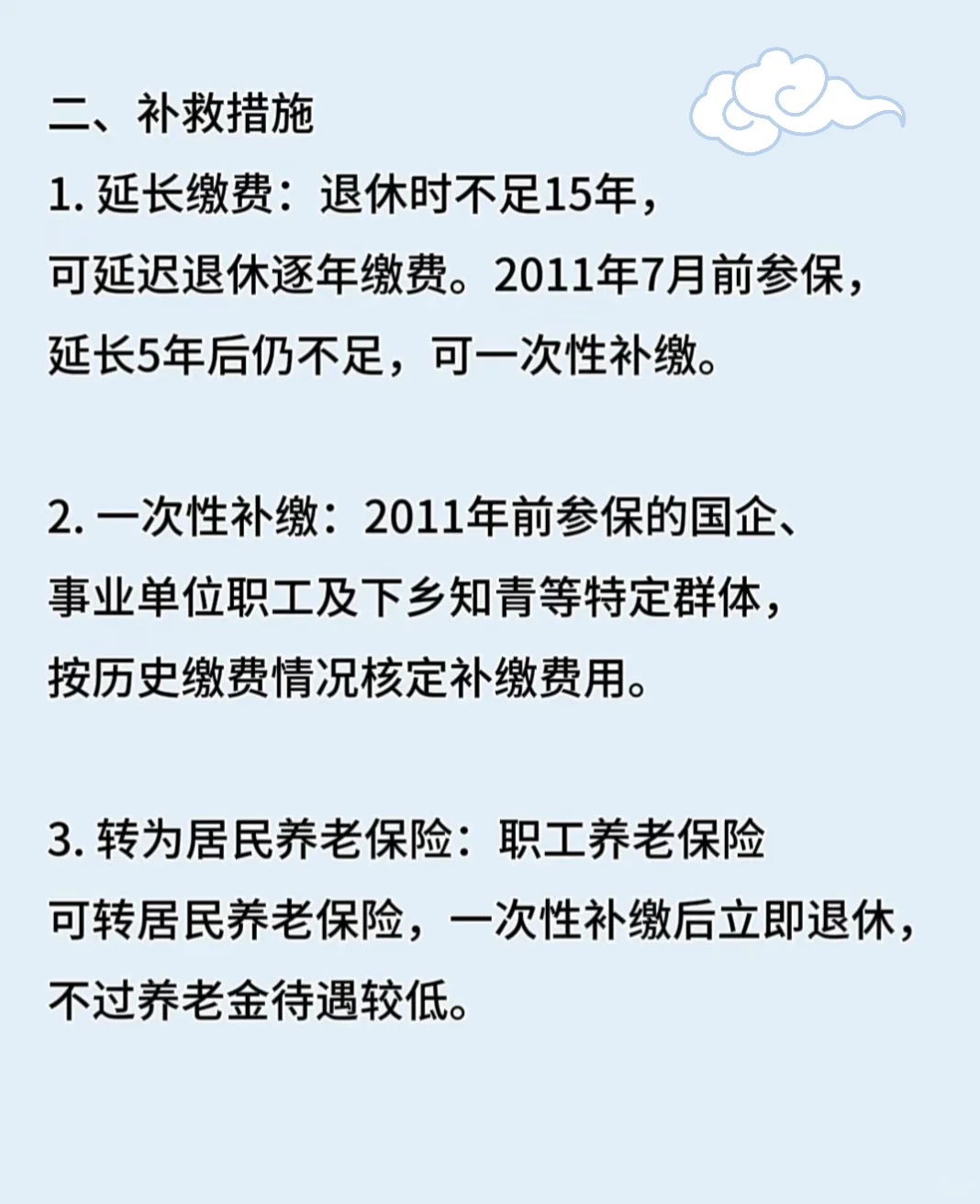 新规后没交满15年社保有福了