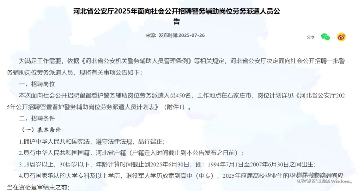 河北省厅招聘辅警450名