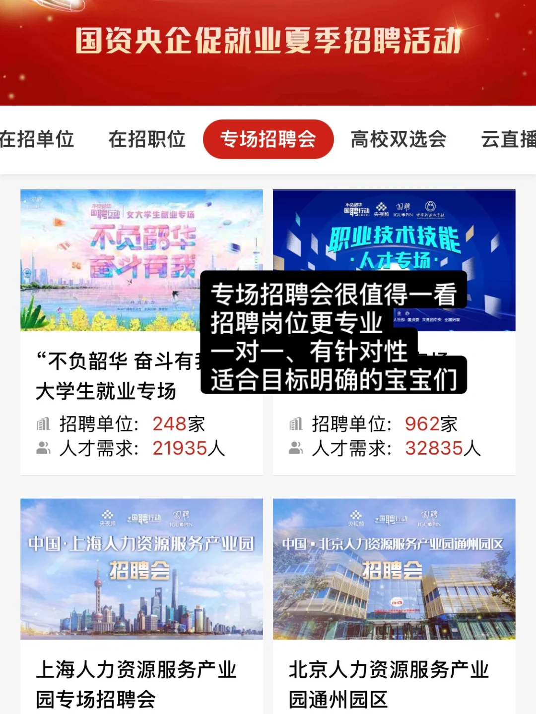 国家帮你找工作,国企、央企、事业单位等你来