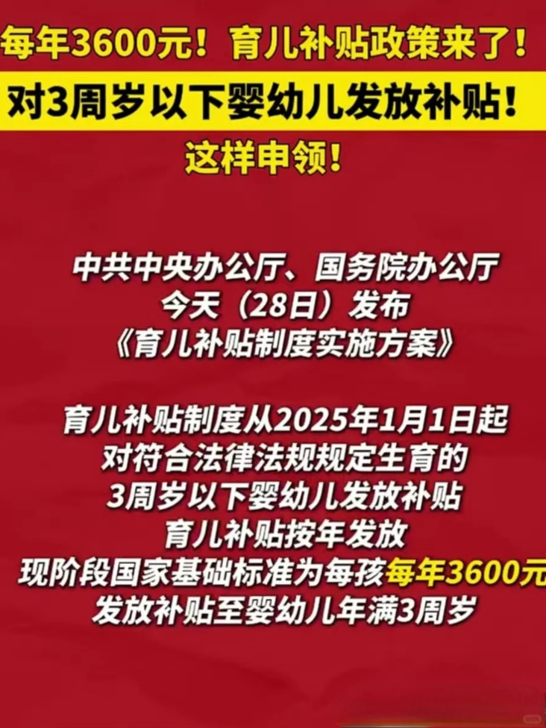 看这❗️辽宁育儿补贴查询❗️怎么领❗️所需手续