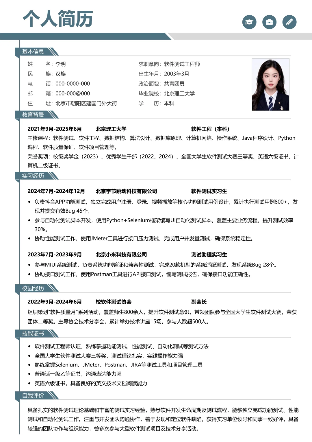软件测试|大数据简历这样写，大厂秒发offer