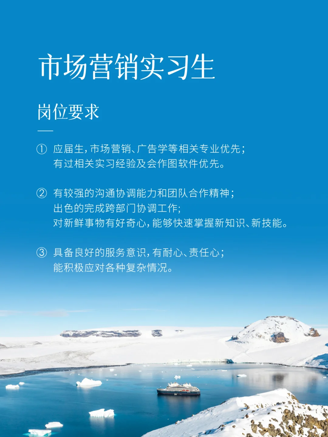 ?北京招聘！在戈壁/南极搞赛事的公司喊你！