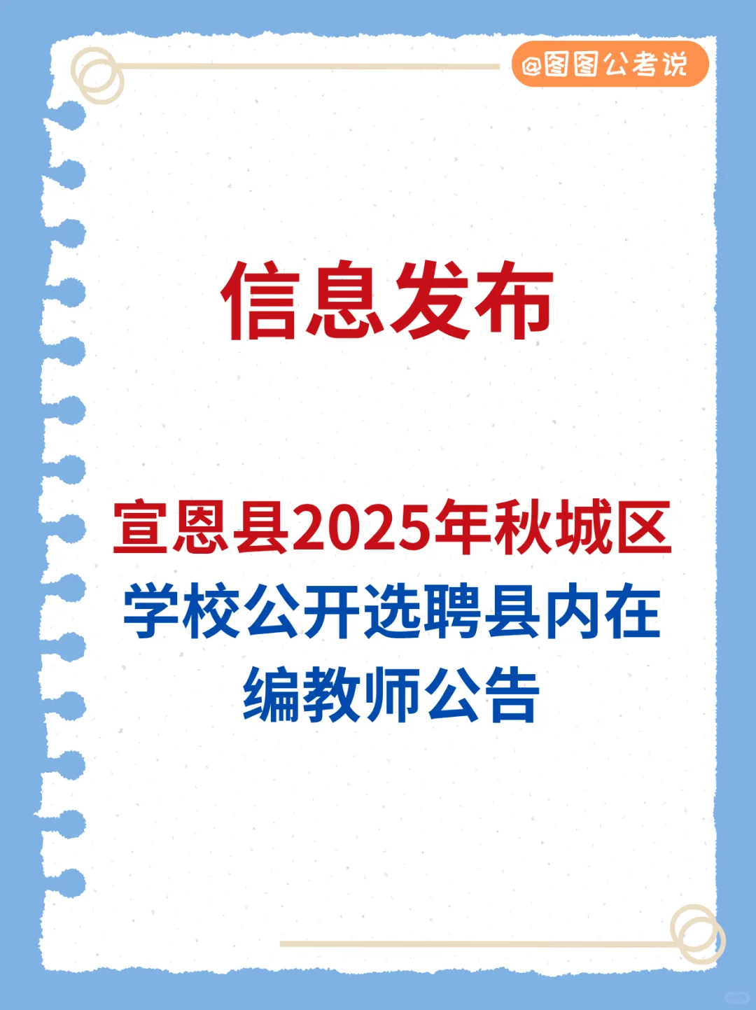 宣恩县教师选聘啦?‍?