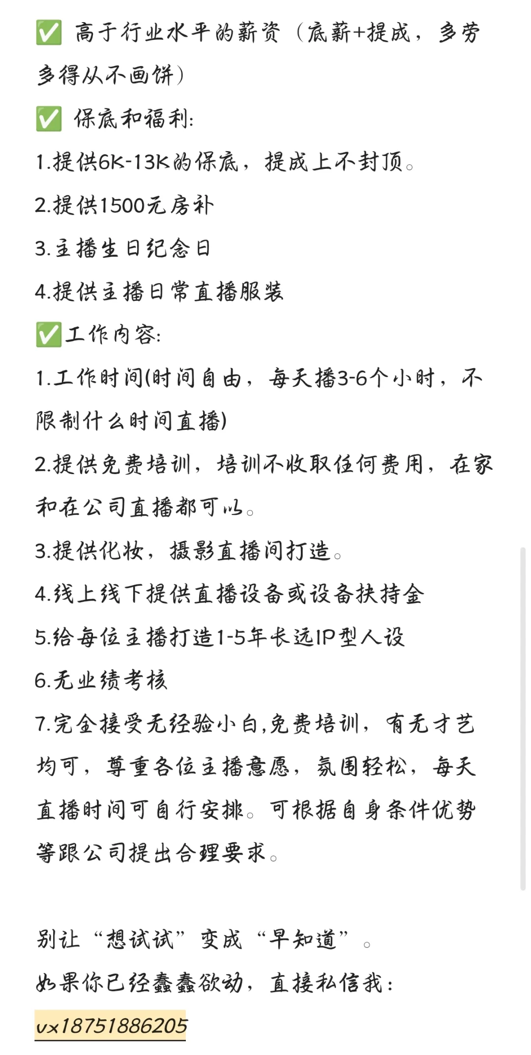 你来，我们来播！主播招募?