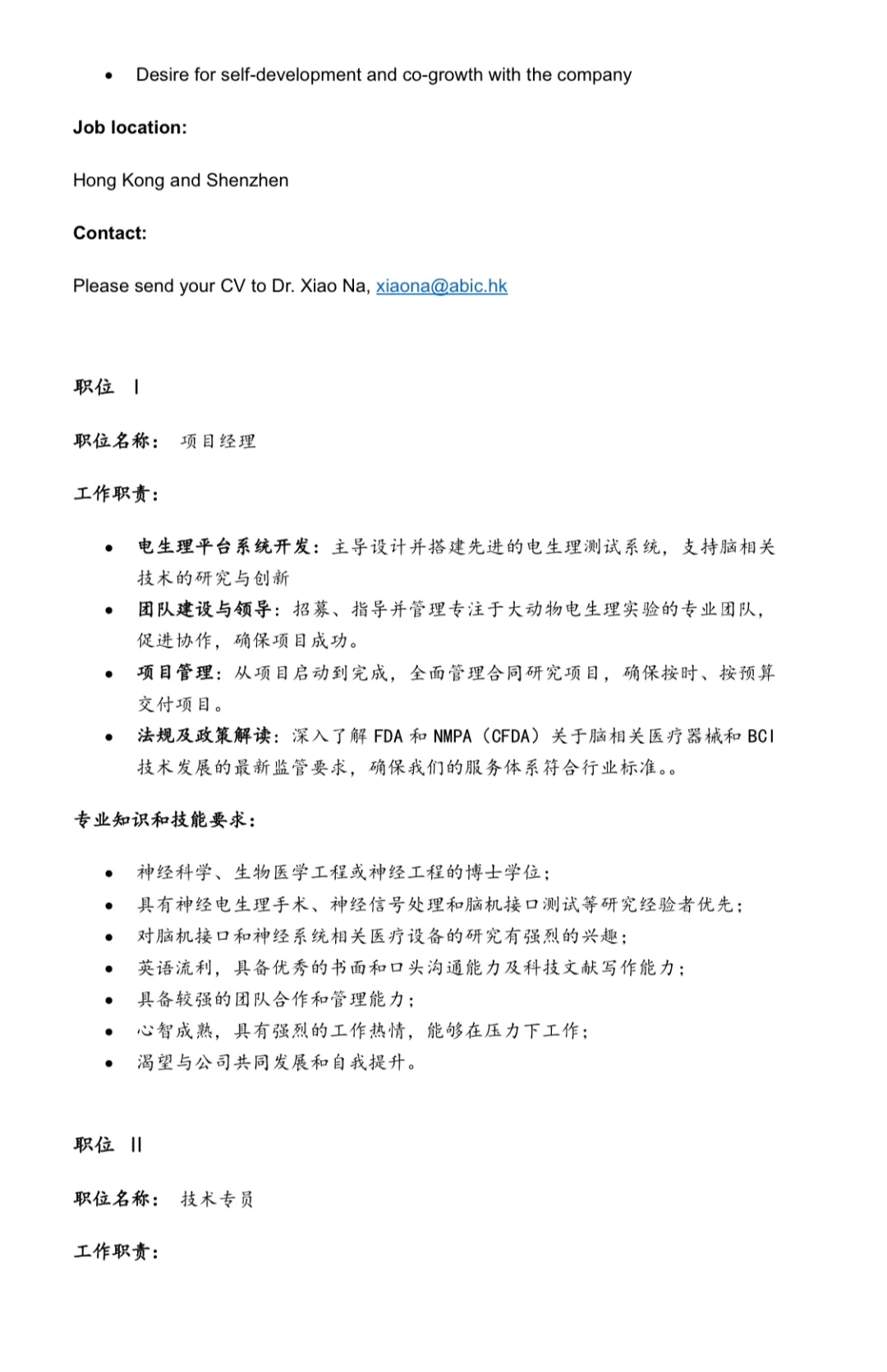 新公司招聘?