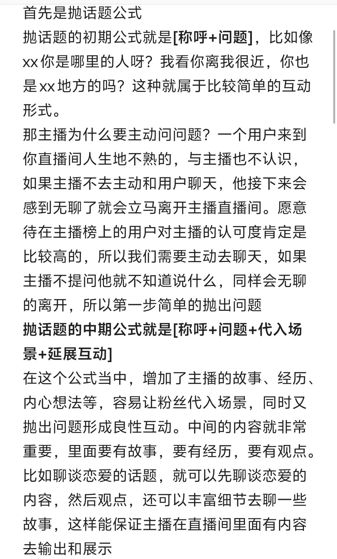 教你新人主播如何不尬场