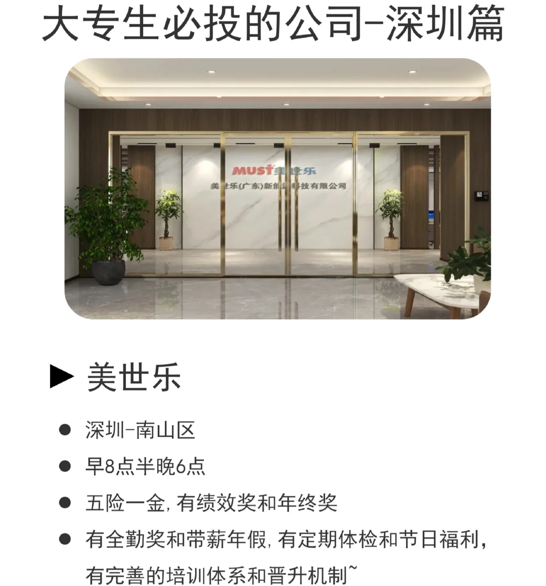 大专生必投的公司(深圳篇)