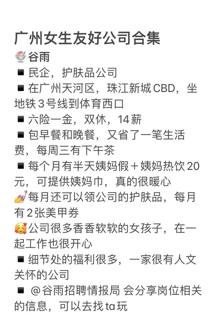 广州对女生友好的公司合集