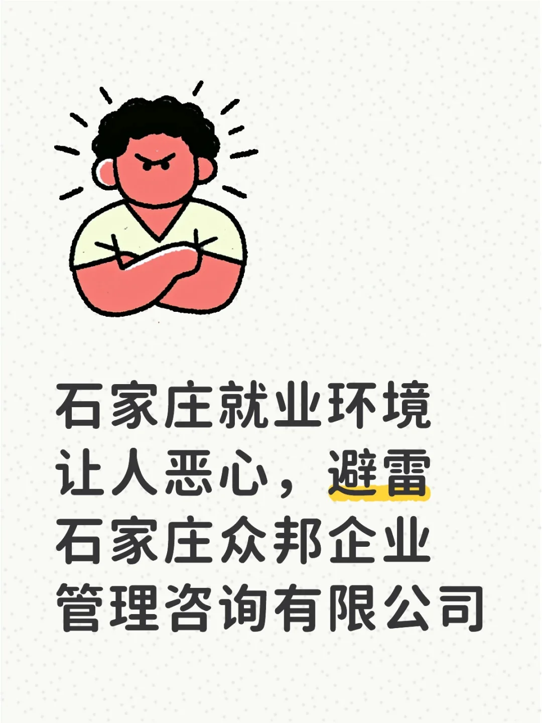 避雷众邦电商