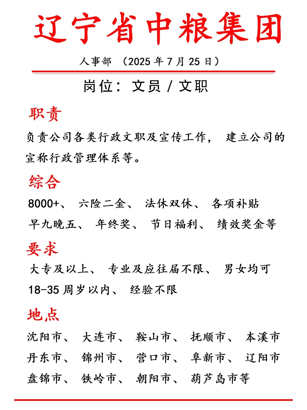 看!中粮在招人?