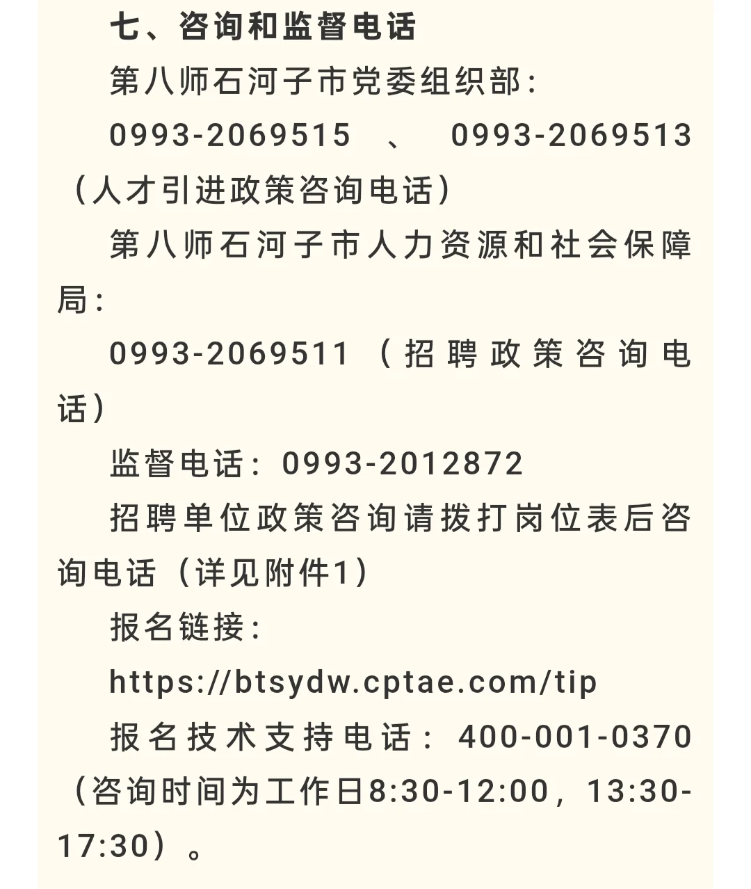 招聘|2025年新疆石河子市事业单位招聘
