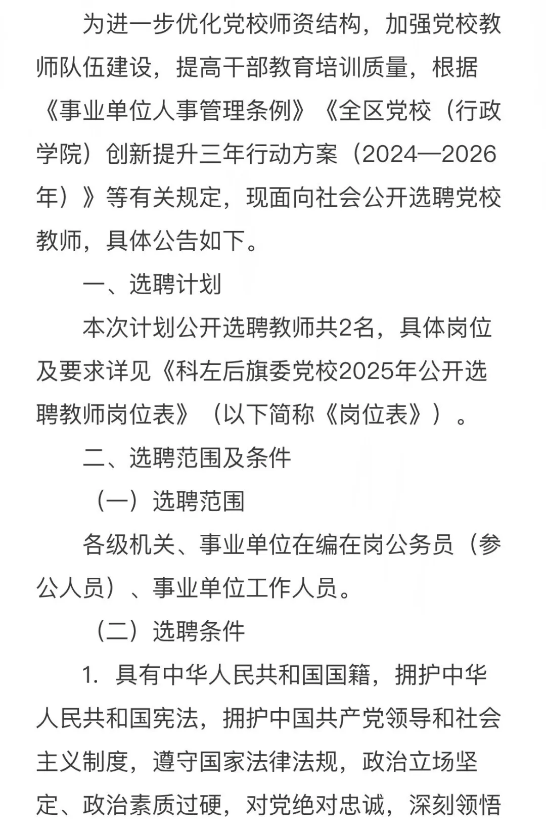 党校2025年公开选聘教师！