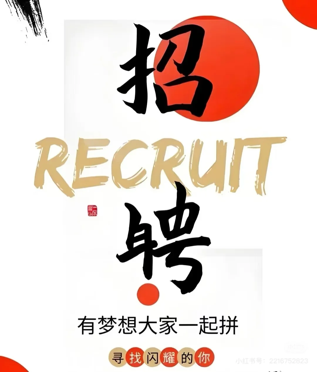 养生会所招人