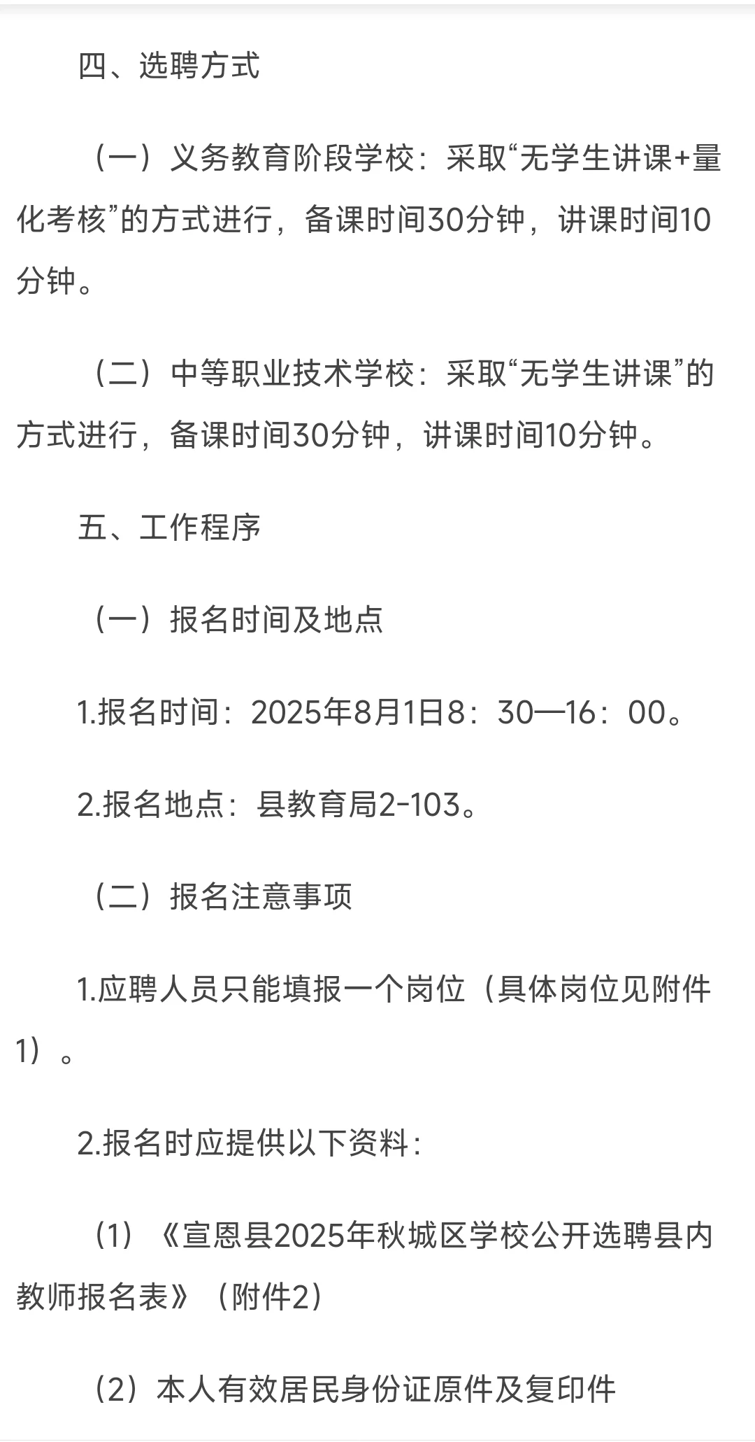 选聘形式为无学生讲课（欢迎咨询～）