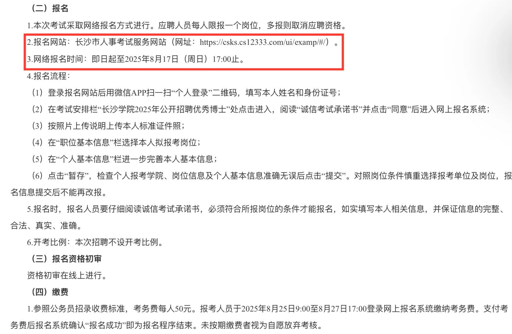 25年湖南省长沙市长沙学院招聘博士62名