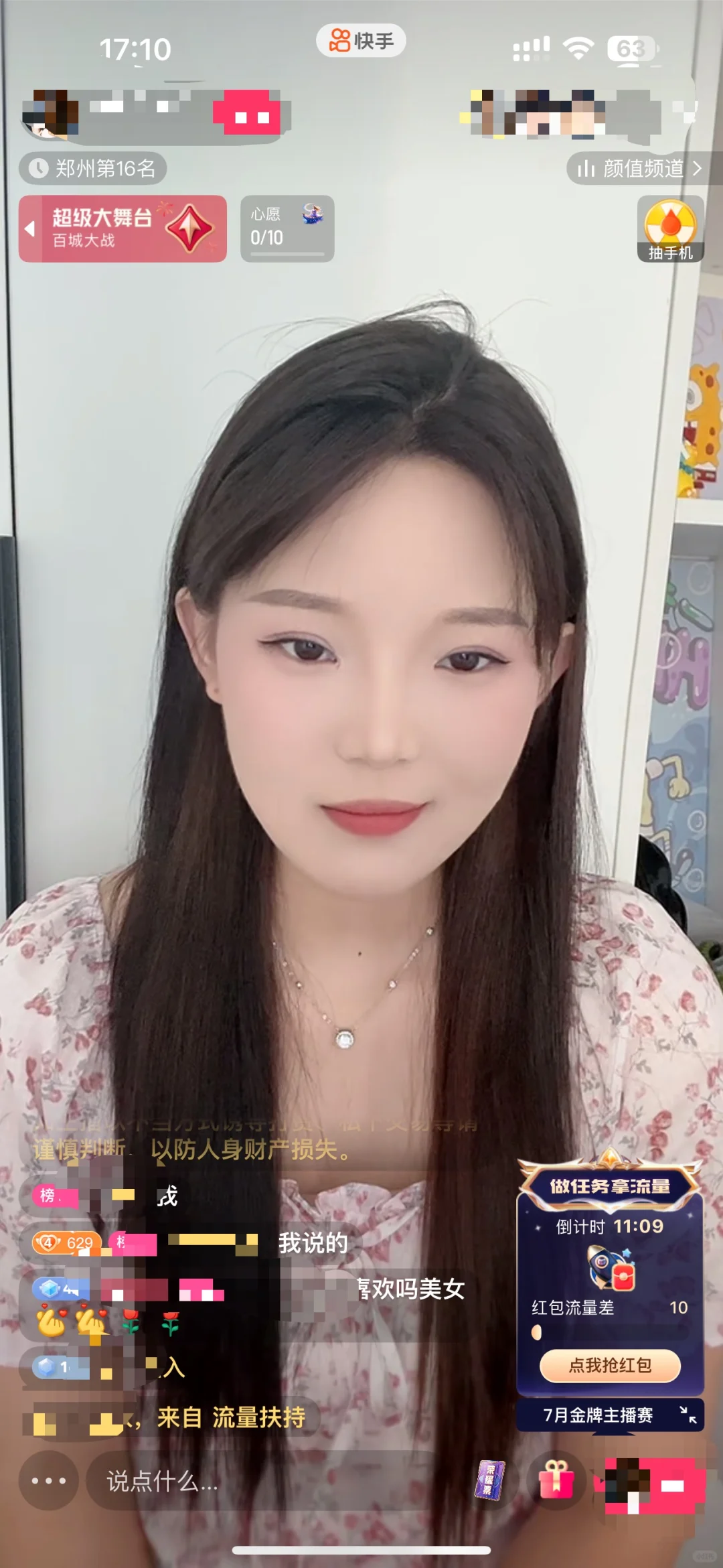 新人主播 必有大哥