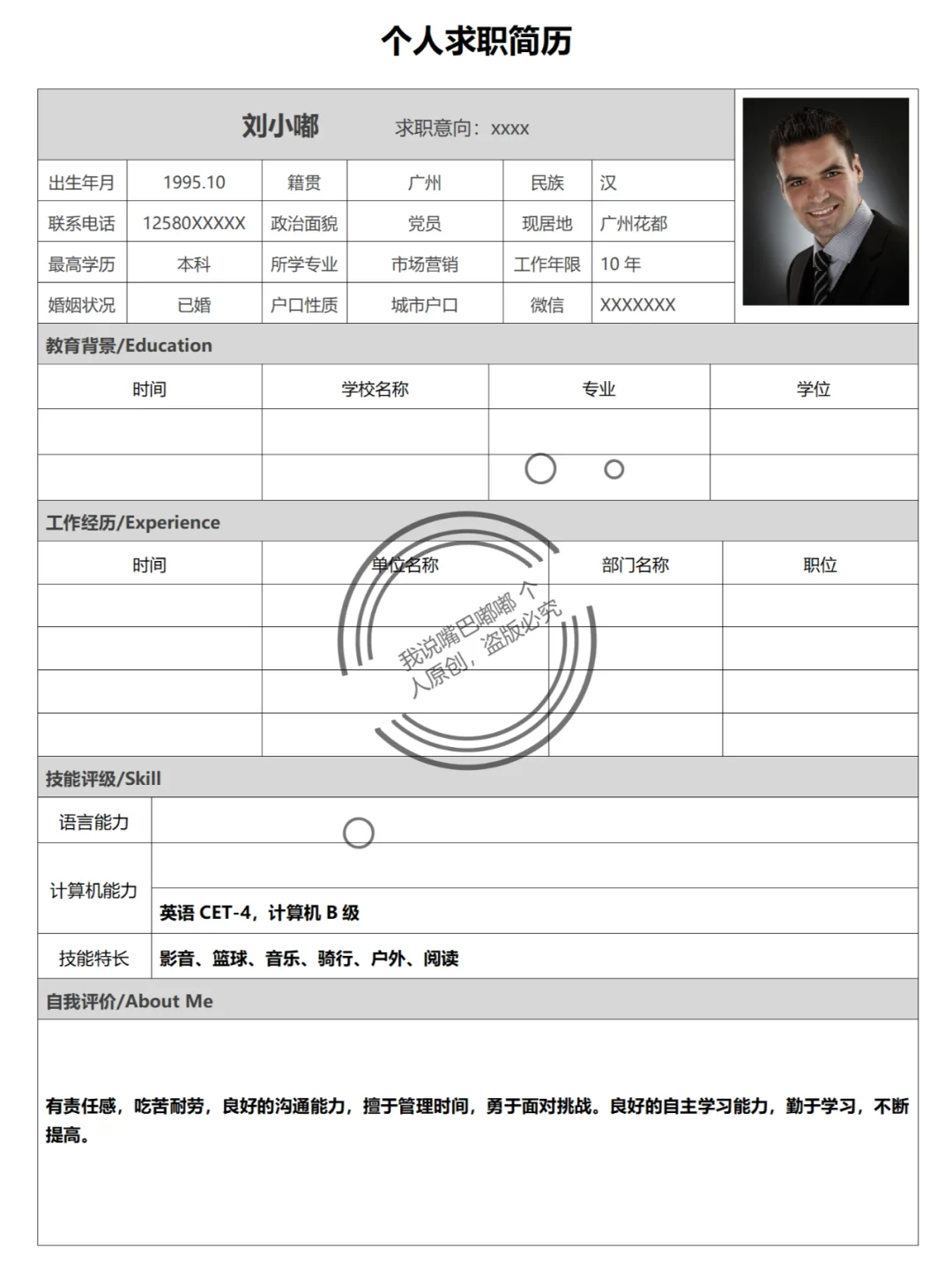 【大学生简历模板|0经验也能拿offer✨】