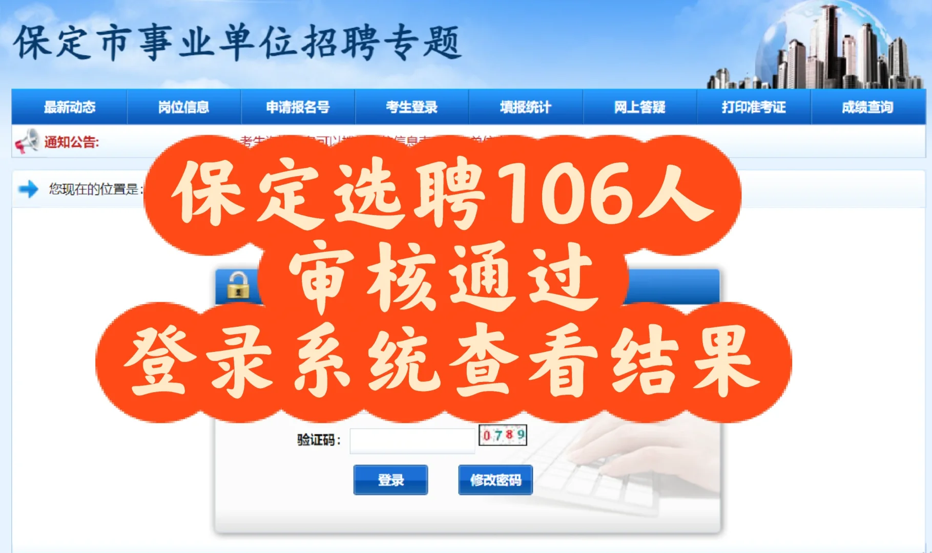 保定三校选聘审核通过