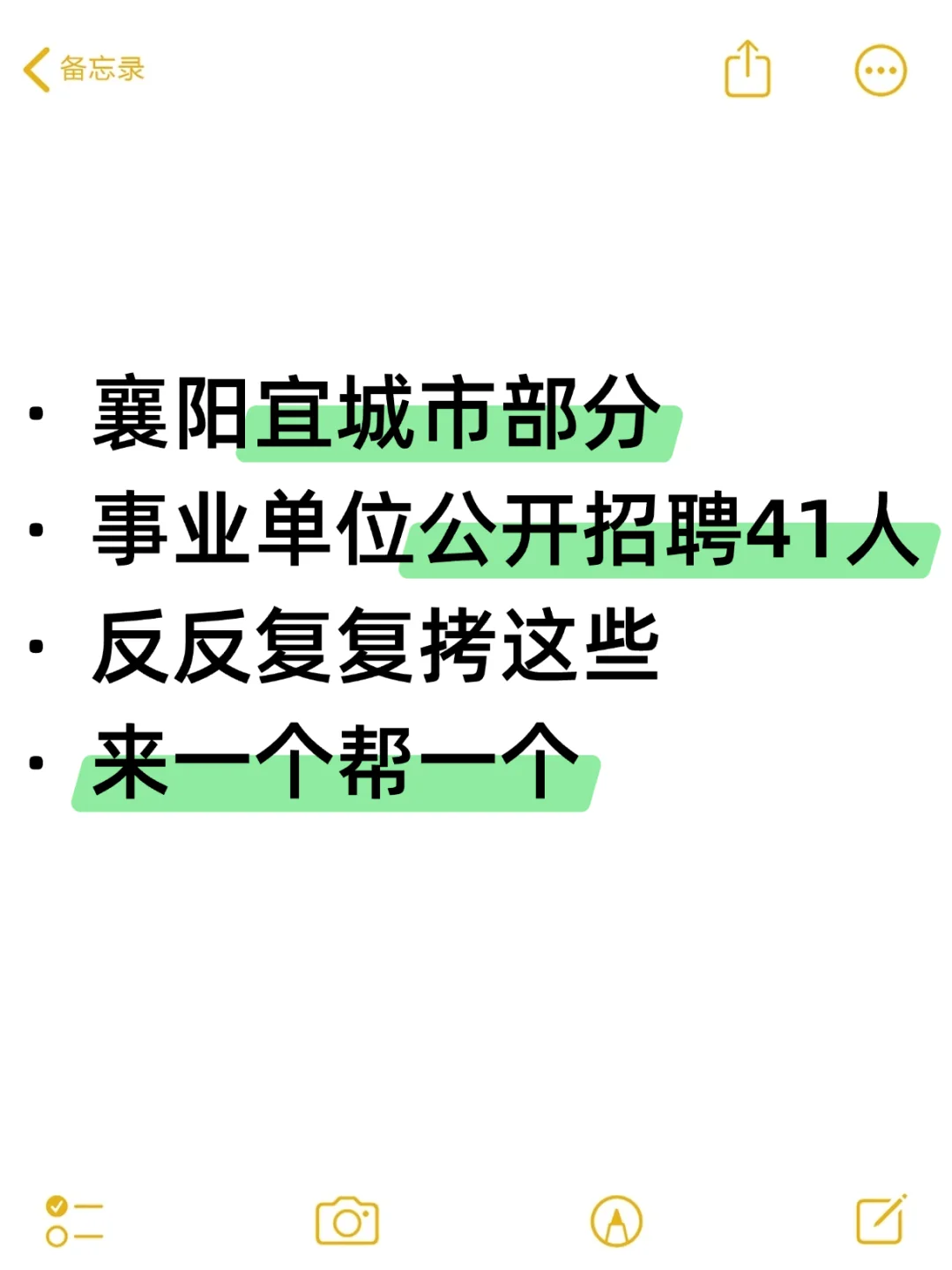 襄阳宜城市部分事业单位招聘,来一个帮一个