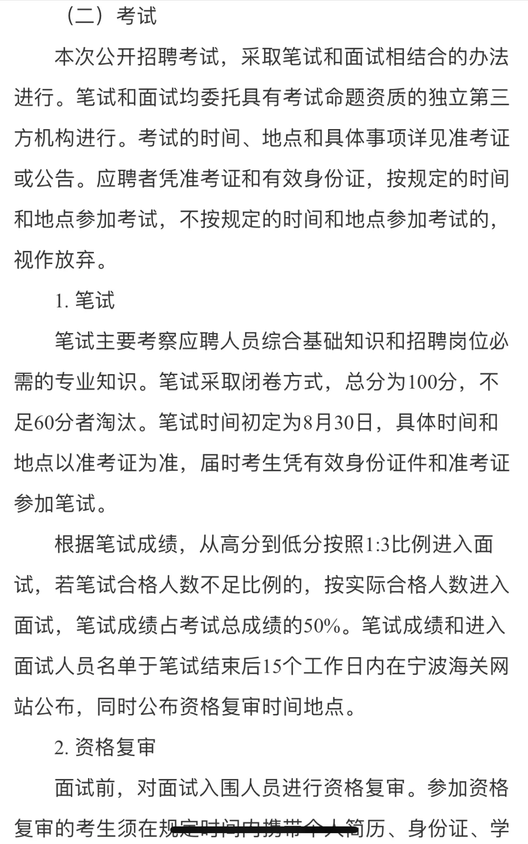 有编|宁波海关事业单位招聘工作人员9人