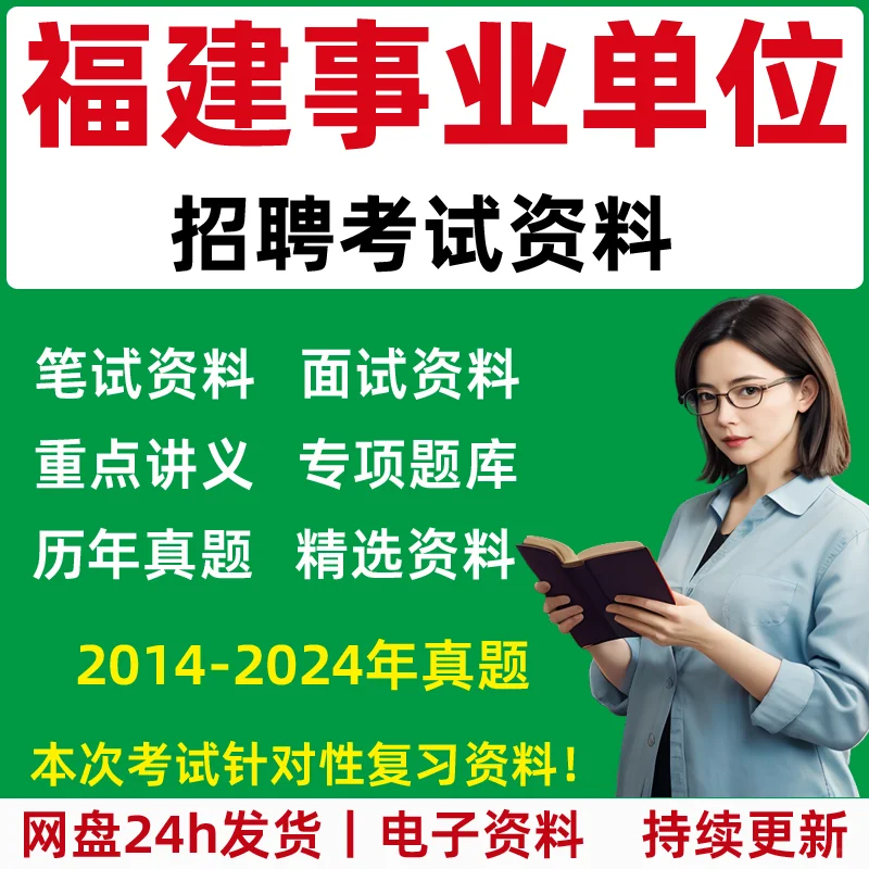 2025下半年厦门事业单位招聘必考5大题型!