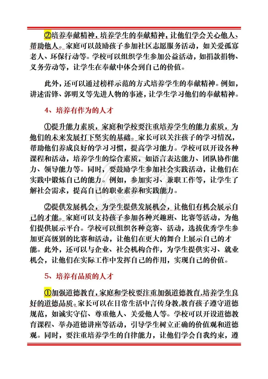 2025教育热点“六有人才”！课题申报这样写