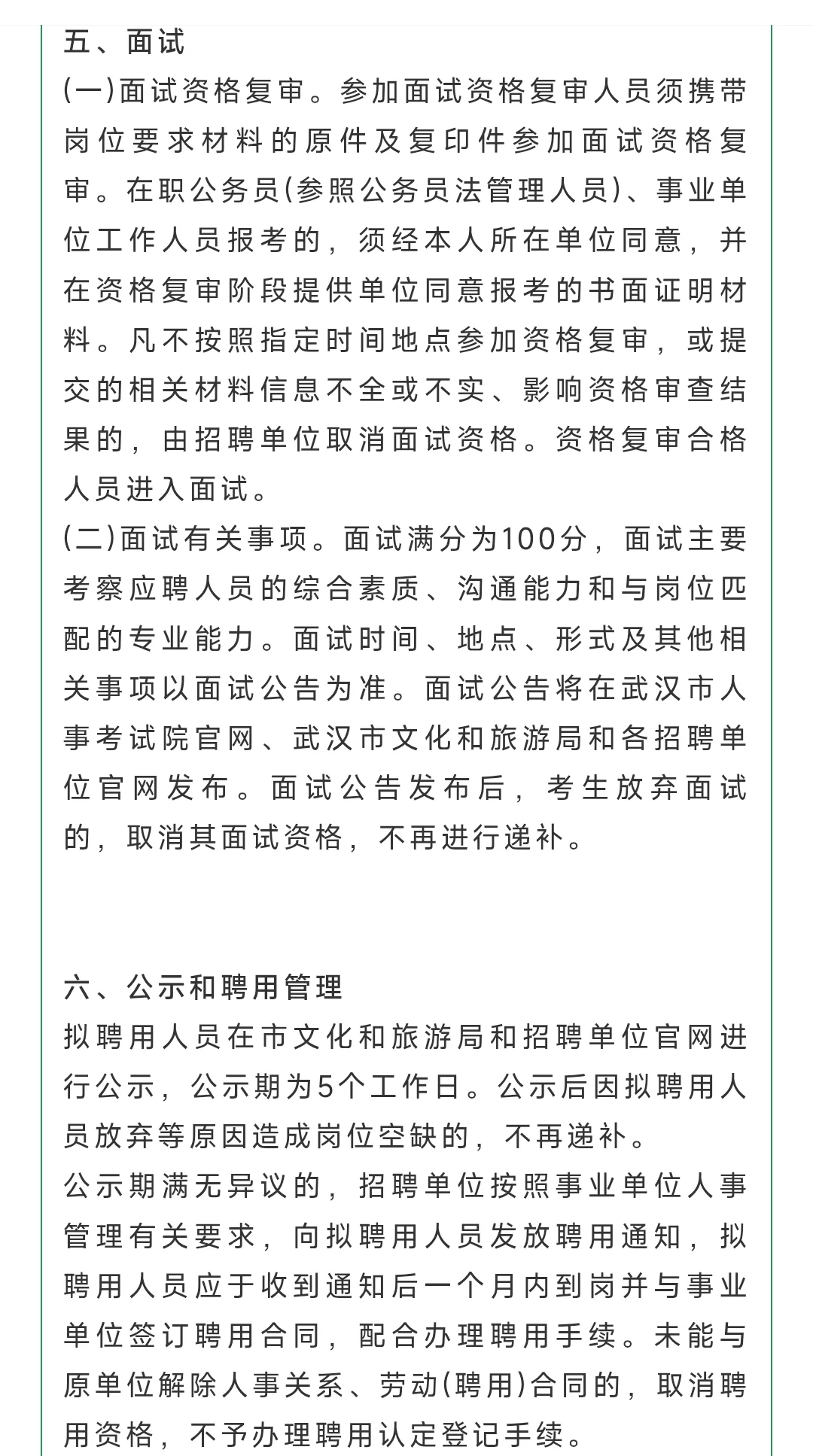 武汉文旅局招聘26人