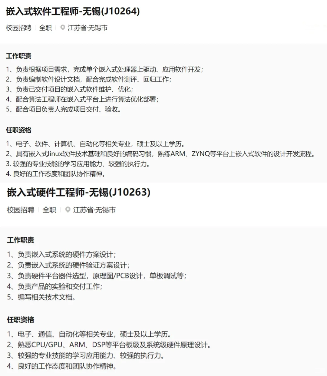 刚刚,中科芯集成电路有限公司,2026届校招