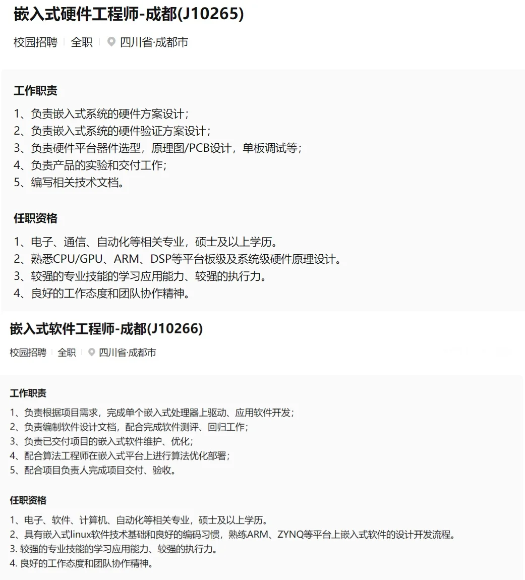 刚刚,中科芯集成电路有限公司,2026届校招